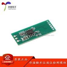 非接触式液位M03/04水位检测模块传感器绿色触摸开关液体感应器