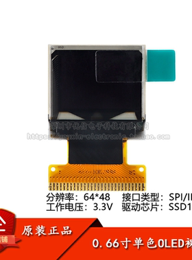0.66寸OLED裸屏显示液晶屏