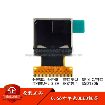 0.66寸OLED裸屏显示液晶屏