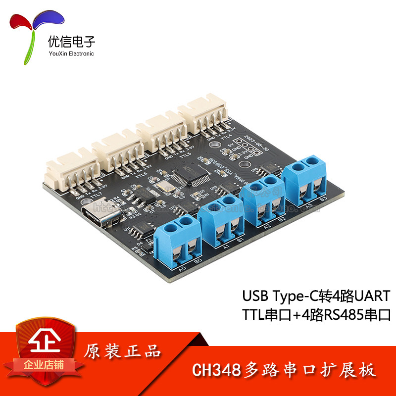 USBType-C转4路UART多路扩展板