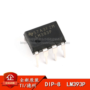 原装正品 直插 LM393P DIP-8 双通道比较器IC芯片