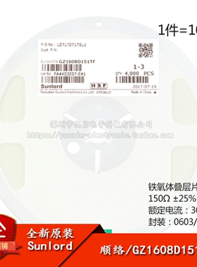 原装正品 0603贴片磁珠 150R 150欧 ±25% 300mA GZ1608D151TF