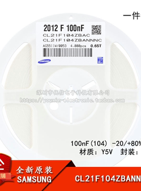 原装0805贴片电容100nF(104) -20/+80% 50V Y5V CL21F104ZBANNNC
