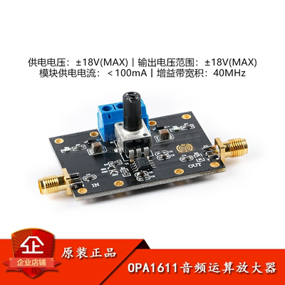 OPA1611音频运算放大器模块 低功耗精密运算放大器前置放大器运放