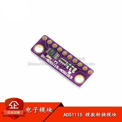 原装正品ADS1115开发板