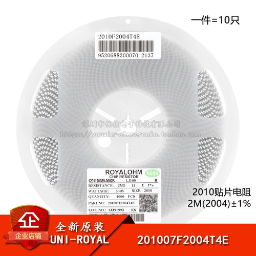 2010贴片电阻 2M(2004) ±1% 0.75W 201007F2004T4E（10只）