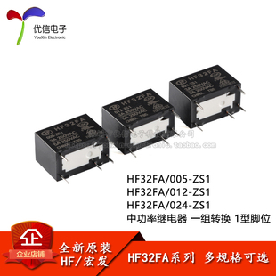 1型脚位 005 一组转换 5脚 12V24V ZS1 024 012 HF32FA 继电器