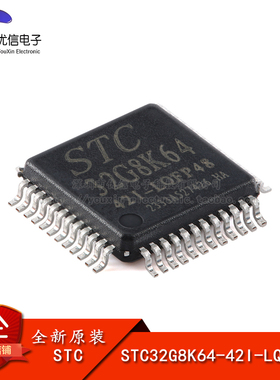 原装正品 STC32G8K64-42I-LQFP48 32位8051内核单片机芯片