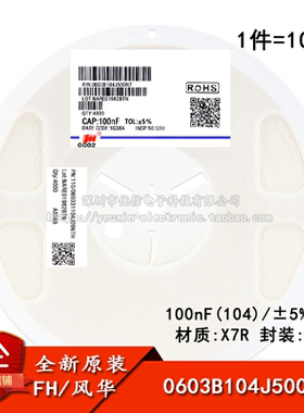 0603贴片电容 100nF(104) ±5% 50V X7R 0603B104J500NT(100只）