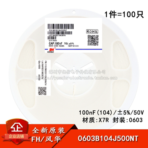 原装0603贴片电容100nF(104)50V