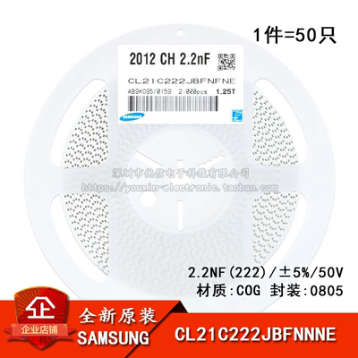 原装 0805贴片电容 50V 2.2NF ±5% COG CL21C222JBFNNNE 50只