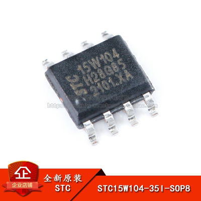 原装正品STC15W104-35I-SOP8芯片