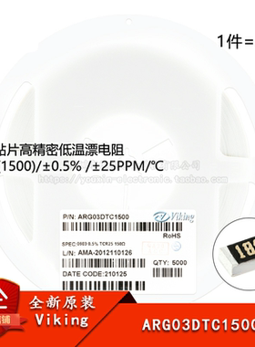 0603贴片高精密低温漂电阻150Ω(1500) ±0.5% ARG03DTC1500 150R