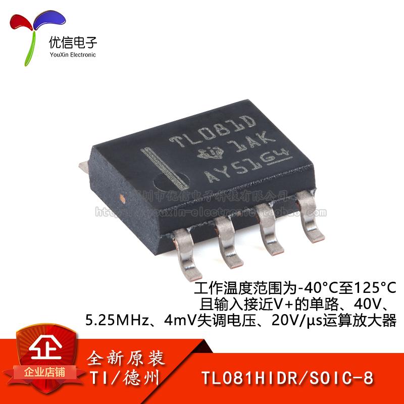 原装正品TL081HIDR运算放大器