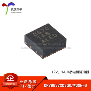 原装正品 DRV8837CDSGR WSON-8 1A H桥电机驱动器芯片