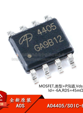 原装正品 AO4405 SOIC-8 P沟道 -30V/-6A 贴片MOSFET场效应管