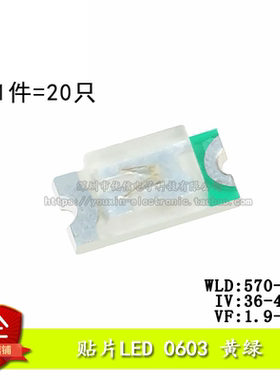 原装正品 0603贴片LED灯 高亮黄绿色 黄绿光发光二极管（20只）