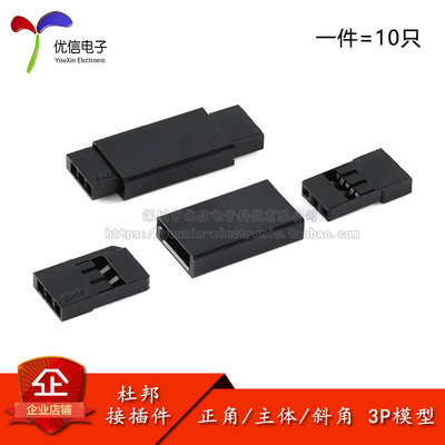 原装杜邦正角主体斜角3P模型