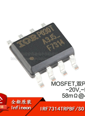 原装正品 IRF7314TRPBF SOIC-8 双P沟道 -20V/-5.3A 贴片MOSFET管