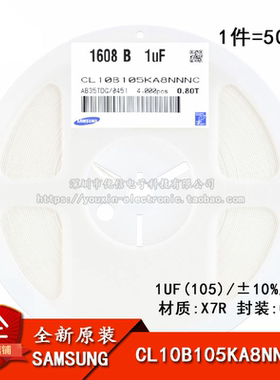 原装 0603贴片电容 25V 1UF ±10% X7R CL10B105KA8NNNC 50只