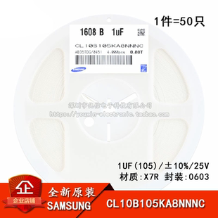 原装 0603贴片电容 25V 1UF ±10% X7R CL10B105KA8NNNC 50只