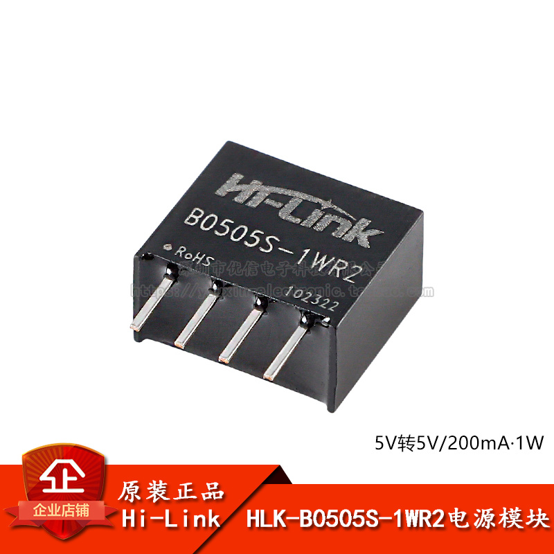 原装HLK-B0505S-1WR2 DC-DC直流隔离电源模块5V转5V1W非稳压单路