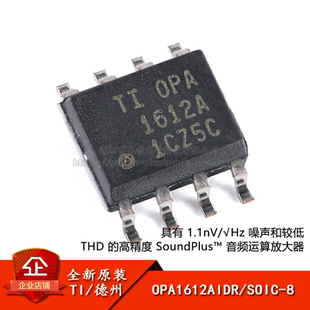 原装正品 OPA1612AIDR SOIC-8 音频运算放大器芯片