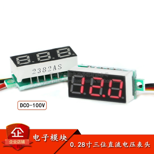原装正品三线0.28寸直流电压表头