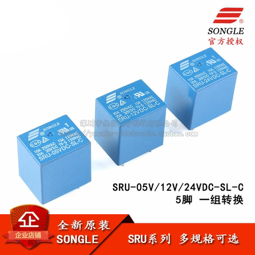 原装松乐继电器SRU-05V12V24V