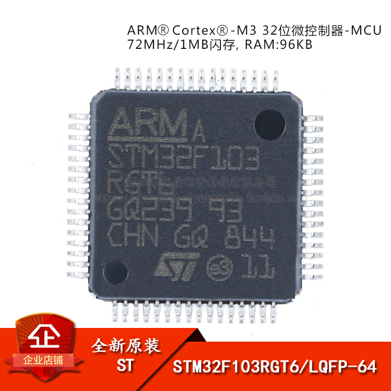 原装正品STM32F103RGT6芯片