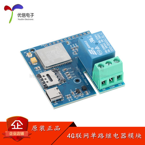 物联网4G联网单路5V继电器模块
