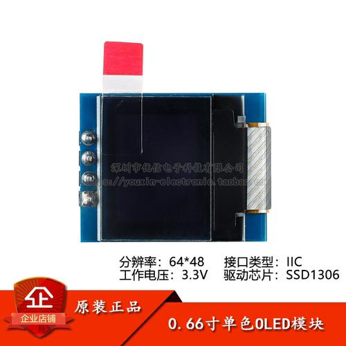0.66寸OLED显示液晶屏模块分辨率