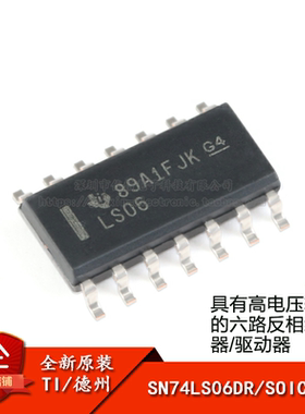 原装正品 SN74LS06DR SOIC-14 高电压输出六路反相缓冲器/驱动器