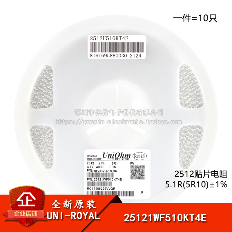 2512贴片电阻 5.1R(5R10) ±1% 25121WF510KT4E（10只）