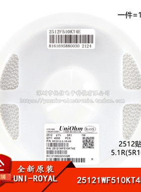 2512贴片电阻 5.1R(5R10) ±1% 25121WF510KT4E（10只）