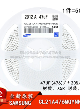 正品 0805贴片电容 6.3V 47UF ±20% X5R CL21A476MQYNNNE 50只