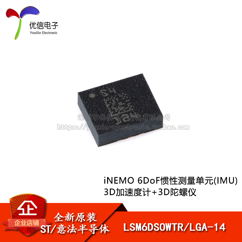 原装正品LSM6DSOWTRLGA-14
