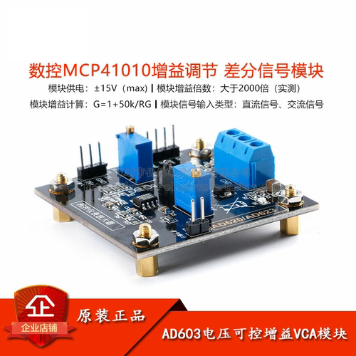 AD620仪表放大器模块 电压放大器 数控MCP41010增益调节 差分信号