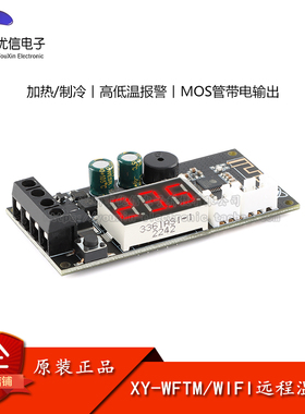 原装 XY-WFTM 远程WIFI温控器高精度温度控制器模块制冷加热MOS管