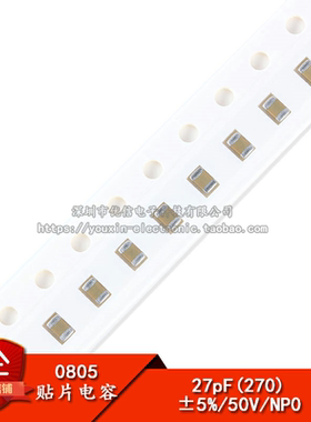 0805 贴片电容 27PF 27P 50V 精度±5% （100只）