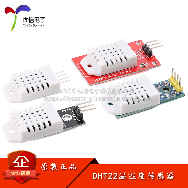 DHT22/AM2302 数字温湿度传感器模块 检测环境温湿度感应探头