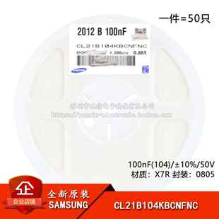 原装正品0805贴片电容100nF(104) ±10% 50V X7R CL21B104KBCNFNC