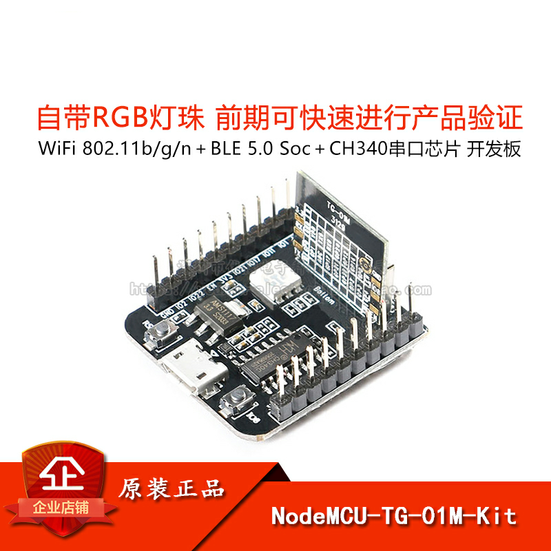 原装串口WiFi+BLE5.0模块天猫精灵