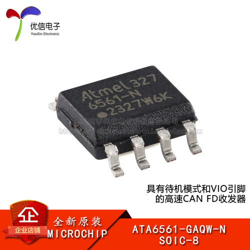 ATA6561-GAQW-N收发器芯片
