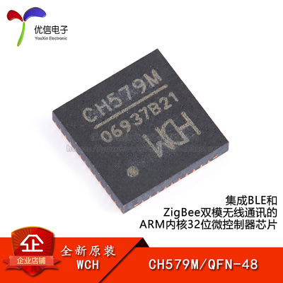原装正品CH579MQFN-48