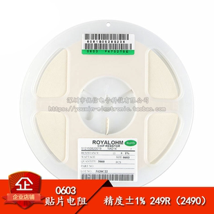0603贴片电阻 249R 249欧 1/10W 精度±1% （50只）