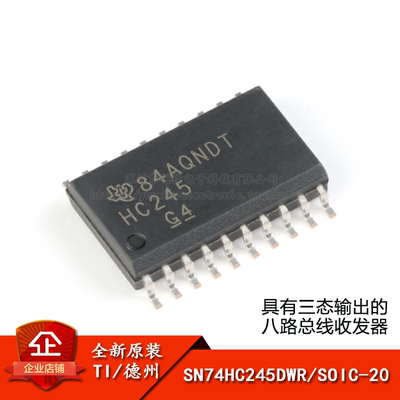 原装正品 SN74HC245DWR SOIC-20 三态输出八路总线收发器芯片