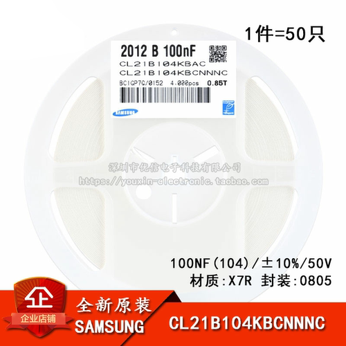 原装 0805贴片电容 50V 100NF ±10% X7R CL21B104KBCNNNC 50只