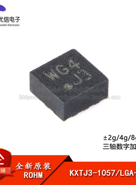 原装 KXTJ3-1057 LGA-12 ±2g/4g/8g/16g三轴数字加速度计传感器