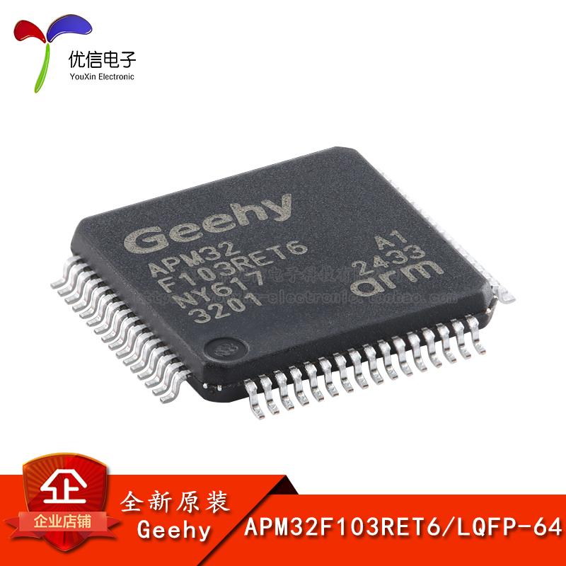 原装正品APM32F103RET6 LQFP-64 ARM Cortex-M3 32位微控制器-MCU